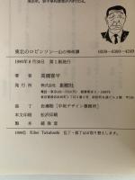 東北のロビンソン　「山の神」奇譚