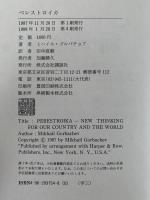ペレストロイカ