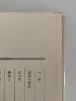 近松物語の女たち