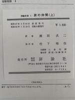 指輪物語　全6巻揃　