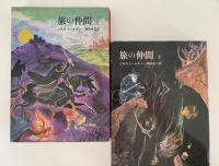指輪物語　全6巻揃　
