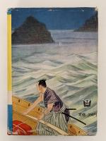 日本史にかがやく偉人物語3