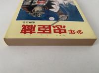 少年 忠臣蔵