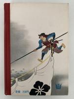 日本史にかがやく偉人物語2