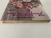 アートフラワー（テーマと応用）
