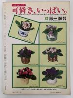 セントポーリア　魅惑の麗花