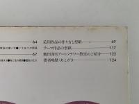 アートフラワー（テーマと応用）