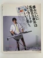 夢いっぱいの人形づくり　別冊　NHK婦人百科