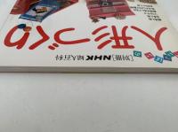 夢いっぱいの人形づくり　別冊　NHK婦人百科
