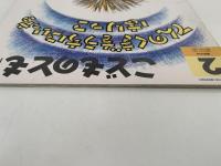 てんのくぎをうちにいった はりっこ　こどものとも年中向き
