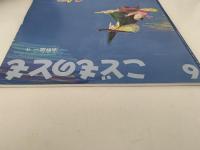 まじょのくに　こどものとも