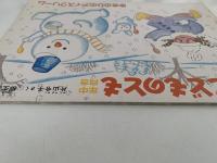 ゆきのひの アイスクリーム　こどものとも年中向き