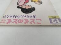 あやちゃん の うまれたひ　こどものとも年中向き