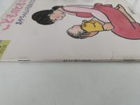 あやちゃん の うまれたひ　こどものとも年中向き