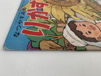 なつやすみの りかずかん　一年の学習　夏休み特別号ふろく