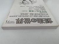 創造の世界　第73号
