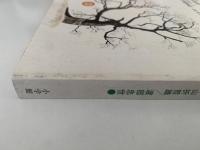 創造の世界　第73号