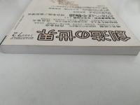 創造の世界　第72号