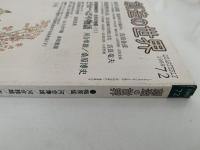 創造の世界　第72号