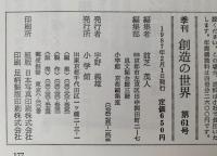 創造の世界　第61号