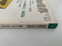 創造の世界　第61号