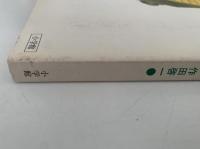 創造の世界　第61号