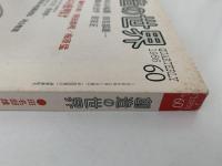 創造の世界　第60号