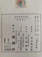 人生案内　日本少國民文庫　第6巻