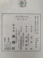 文章の話　日本少國民文庫　第13巻