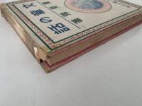 文章の話　日本少國民文庫　第13巻