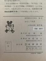 わらしべ長者　小学生全集77