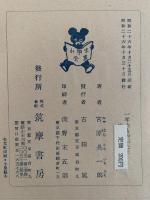 一年生ものがたり　小学生全集9