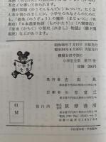 機械を田や畑に　小学生全集71