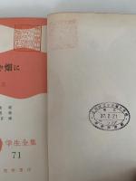 機械を田や畑に　小学生全集71