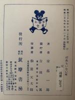 だれもいない町　小学生全集27
