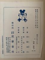 仙人になった人　小学生全集39