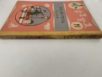 わたしの家のアルバム　小学生全集91
