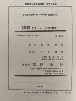 グリーン・ノウの魔女　グリーン・ノウ物語5　児童図書館 文学の部屋