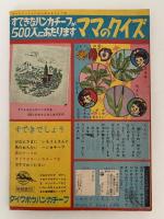 ママ 一ばん星よ　なかよし四月号ふろく