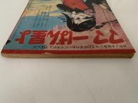 ママ 一ばん星よ　なかよし四月号ふろく