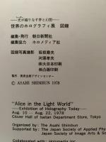 世界のホログラフィ展　図録