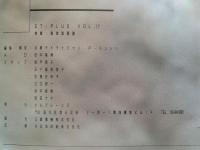et plus tokyo remix　1990　vol.17　脱地球意識