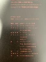 et plus tokyo remix　1992　vol.19　SEX