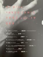 et plus tokyo remix　1992　vol.19　SEX