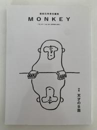 MONKEY　vol.29　SPRING 2023　特集：天才のB面
