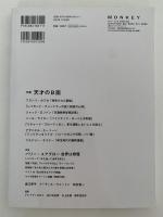 MONKEY　vol.29　SPRING 2023　特集：天才のB面
