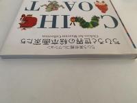 ちひろと世界の絵本画家たち　ちひろ美術館コレクション