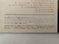 ソ連の音の雑誌　クルガゾール　EXPO’70　日本語版　