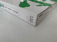 講座 日本思想 2　知性