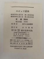 スピッツ読本
